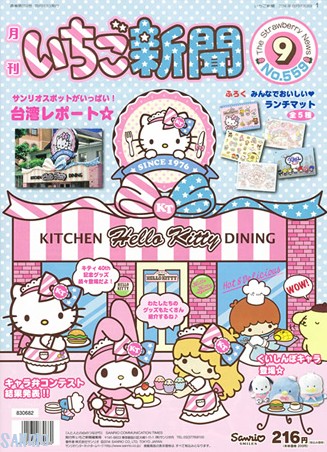 サンリオ】いちご新聞 2014年9月号 付録「みんなでおいしい☆ランチ