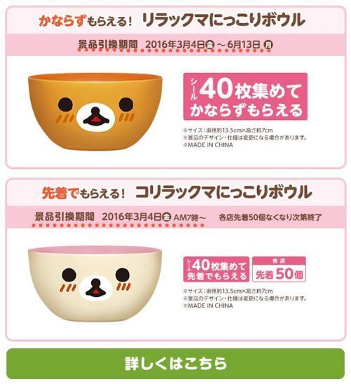 リラックマ】ローソン 春のリラックマフェア2016: Work Out